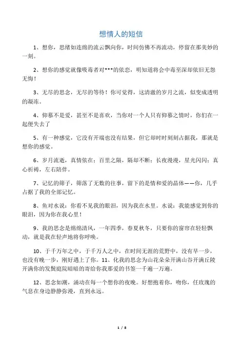 想情人的短信