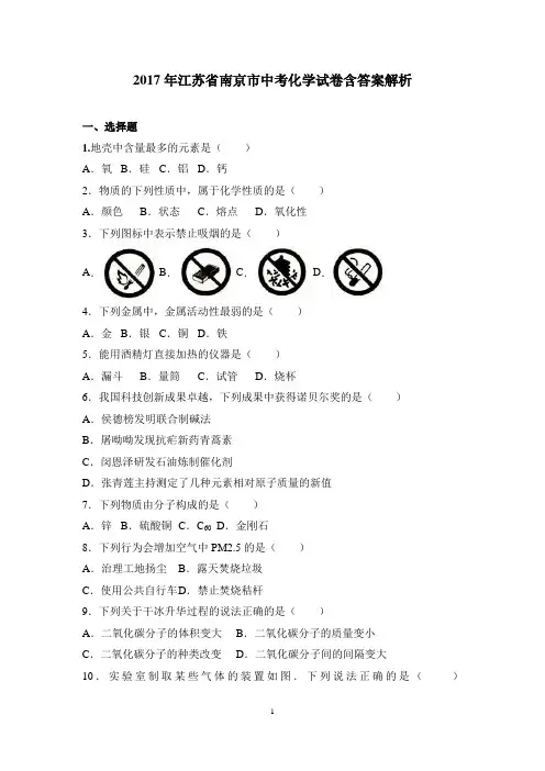 2017年江苏省南京市中考化学试卷含答案解析
