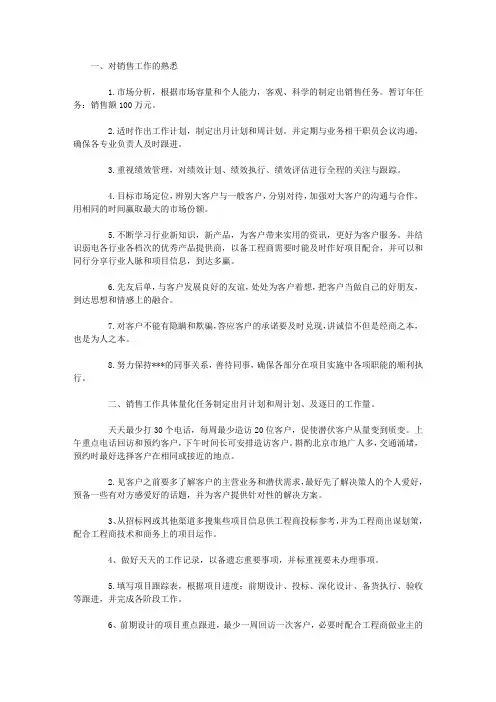 最新2015年度销售工作计划的范文