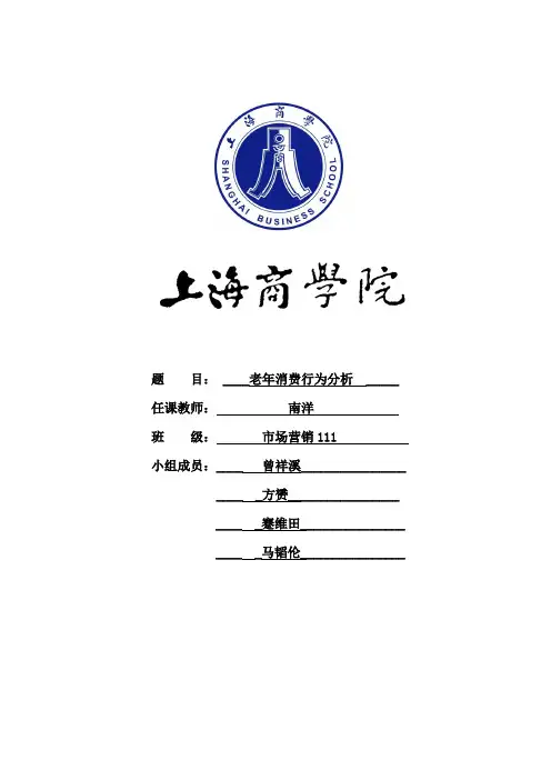 老年人消费行为分析