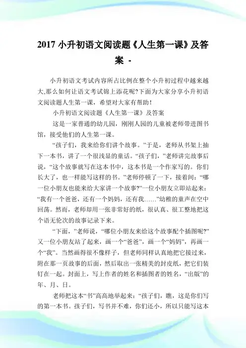 小升初语文阅读题人生第一课及答案.doc