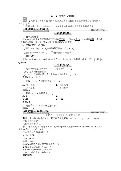 人教版数学选修1-2第三章3.1.2复数的几何意义