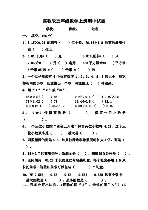 冀教版五年级数学上册期中试题