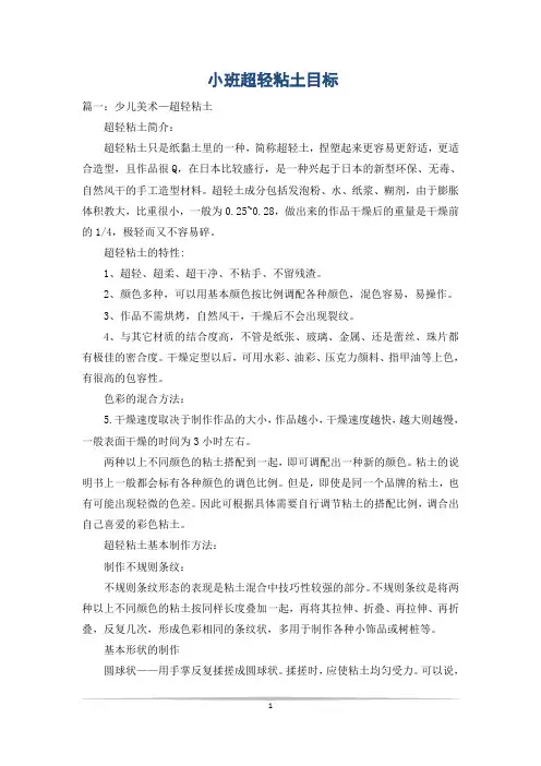 小班超轻粘土目标