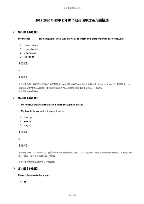 2019-2020年初中七年级下册英语牛津版习题精选