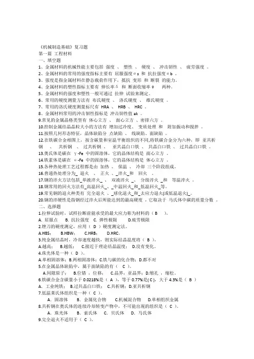 《机械制造基础》期末试题及答案