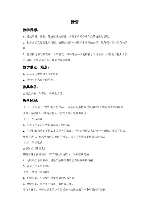 一年级音乐上册《滑雪》教案2 湘艺版
