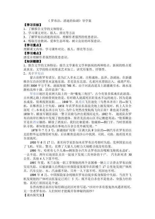 212罗布泊,消逝的仙湖导学案