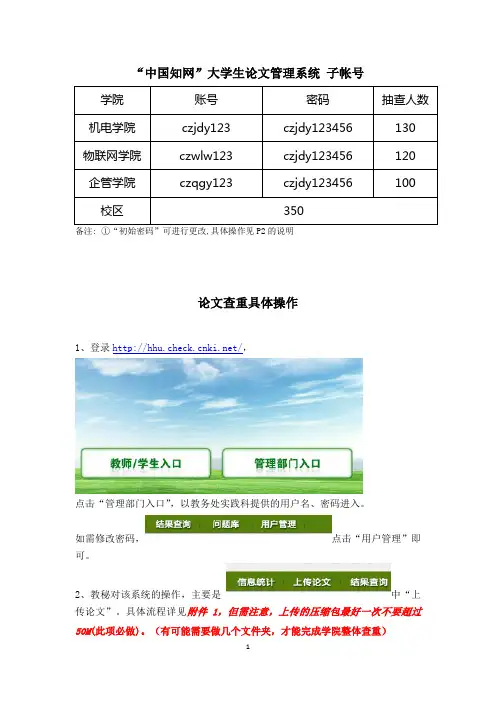 知网论文查重操作说明