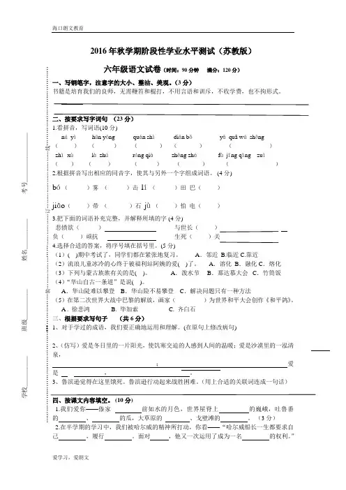 2016学年度苏教版六年级语文上册期末试卷及答案