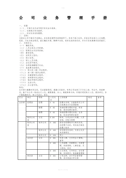 公司业务管理手册