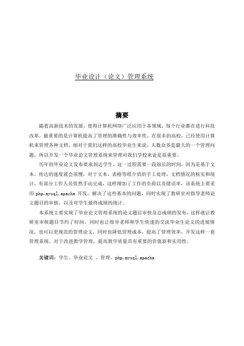 毕业设计(论文)管理系统