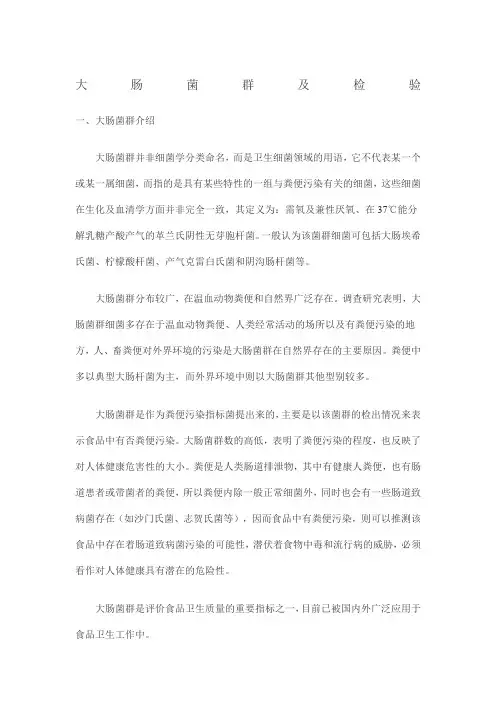 大肠杆菌检测方法 2