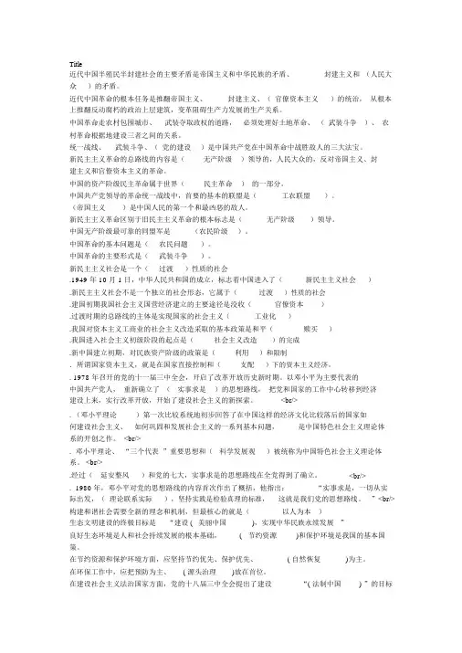 毛概填空题(有答案)