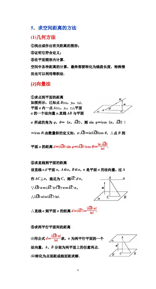 求空间距离的方法