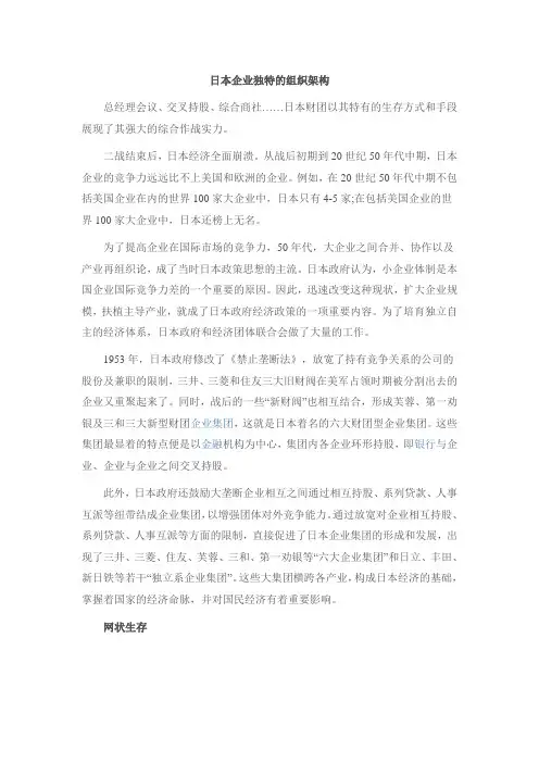 日本企业独特的组织架构