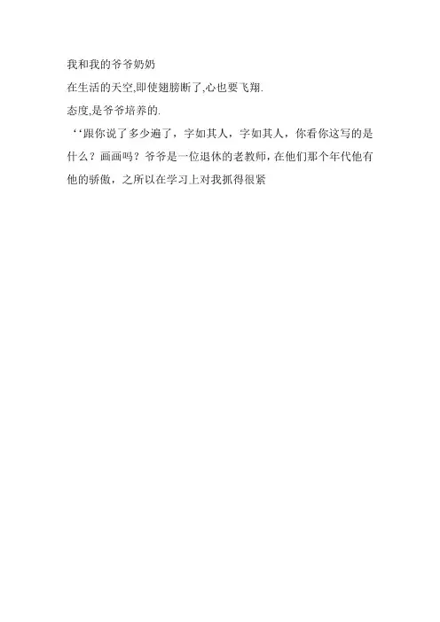 我和我的爷爷奶奶