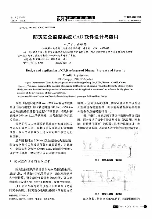 防灾安全监控系统CAD软件设计与应用