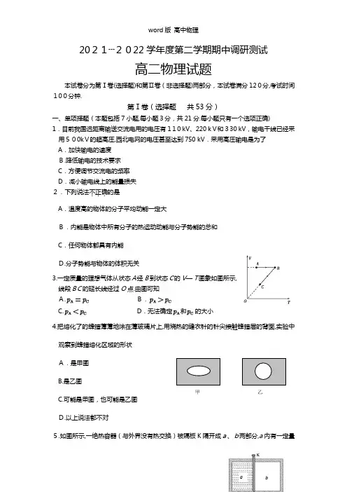 江苏省沭阳县2014-2015学年高二下学期期中调研测试物理试题