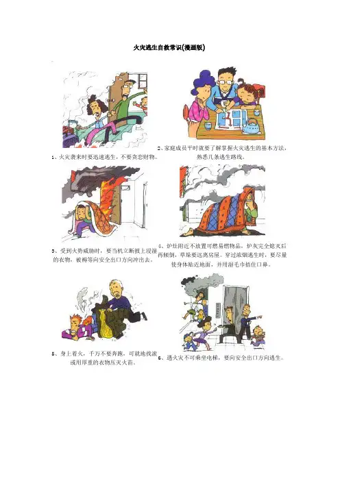 火灾逃生自救常识 2