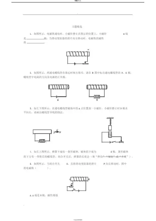 安培定则练习题及答案