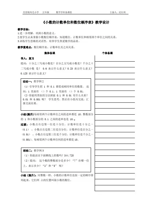 小数的计数单位和数位顺序表