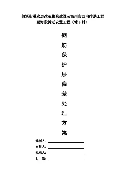 郭溪街道农房改造集聚建设及温州市西向排洪工程