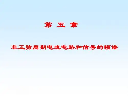 电工学5
