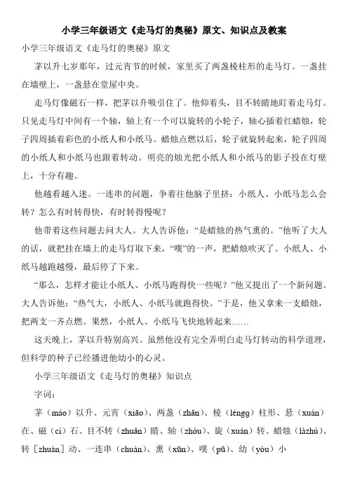 小学三年级语文《走马灯的奥秘》原文、知识点及教案