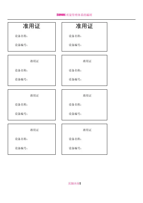 ISO9001质量管理体系的表单-9001全套表格(DOC)