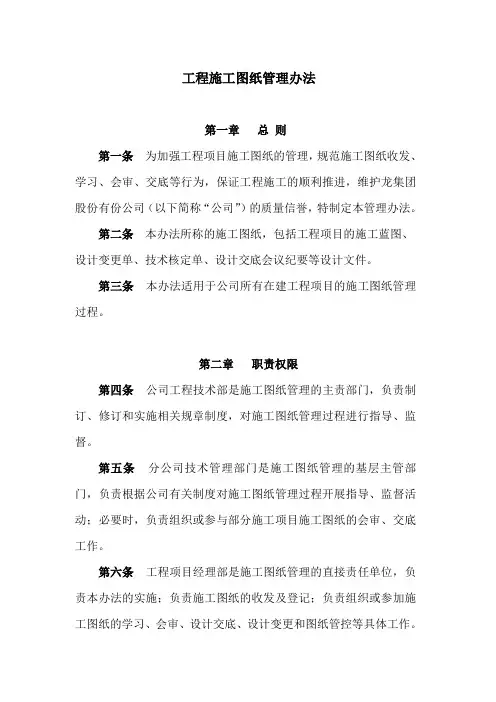 1.工程施工图纸管理办法