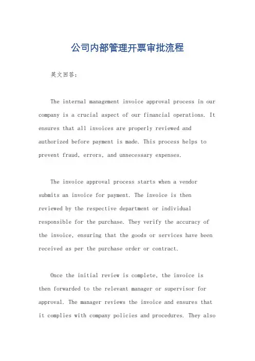 公司内部管理开票审批流程