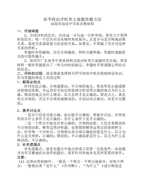 高考政治评析类主观题解题方法