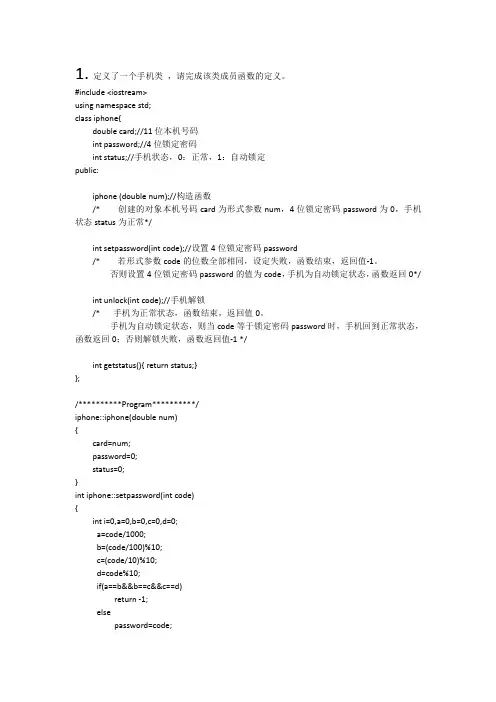第五次作业华中科技大学c++程序设计上机作业