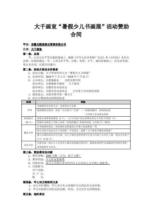 大千画室“暑假少儿书画展”活动赞助合同160616
