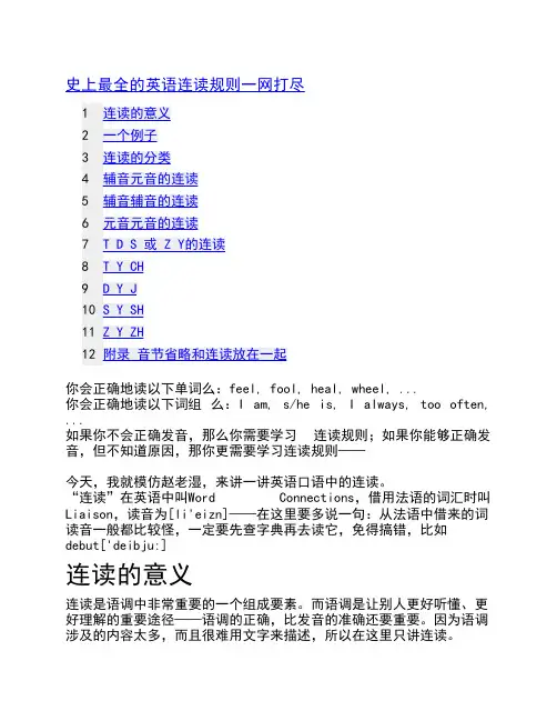 11史上最全的连读规则