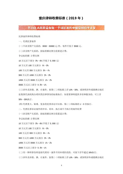 重庆律师收费标准(2019年)
