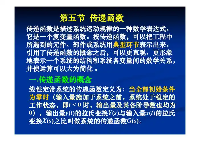第2章系统的数学模型