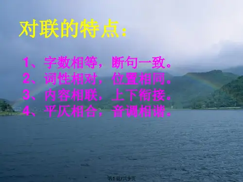 人教小学语文总复习——名言警句谚语歇后语对联复习课