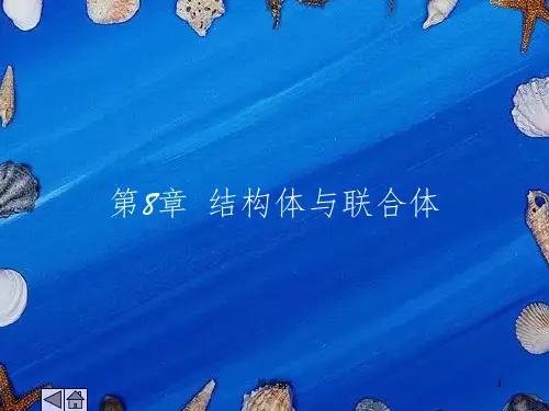 C语言程序设计教程第8章