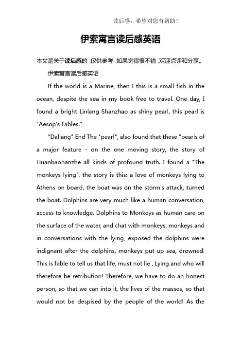 伊索寓言读后感英语
