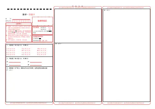 高考数学答题卡.pdf