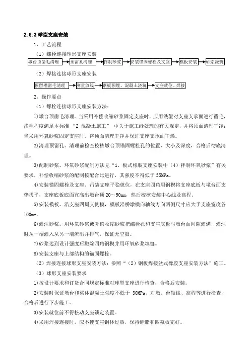球型支座安装