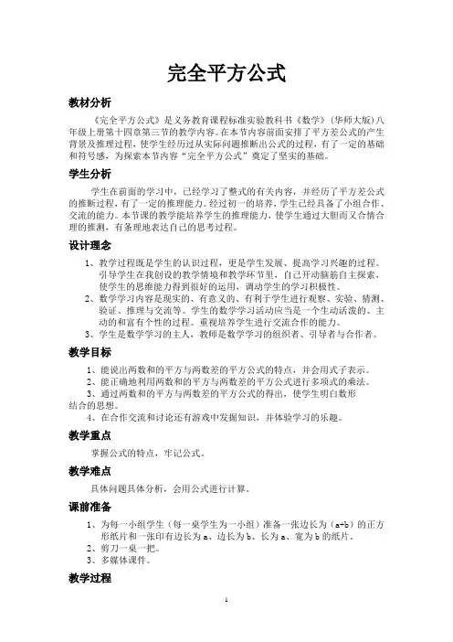 14.2完全平方公式