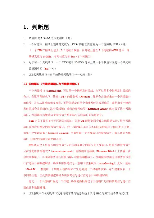 TD-LTE题库解析大全
