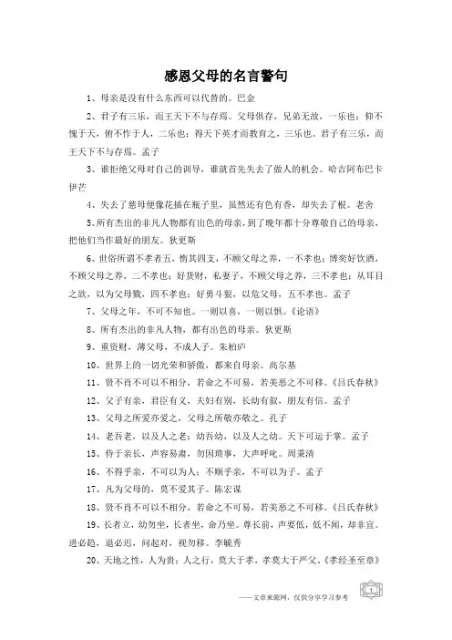 感恩父母的名言警句