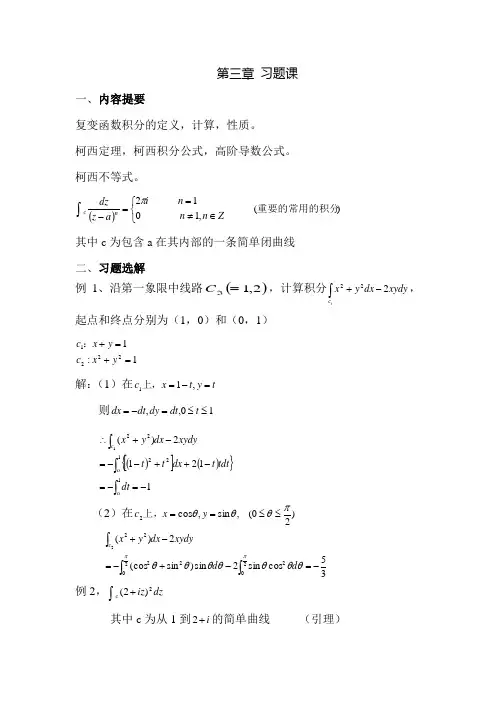 复变函数 考试复习