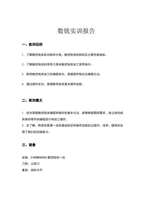 数控铣床实训报告 3
