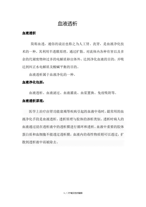血液透析