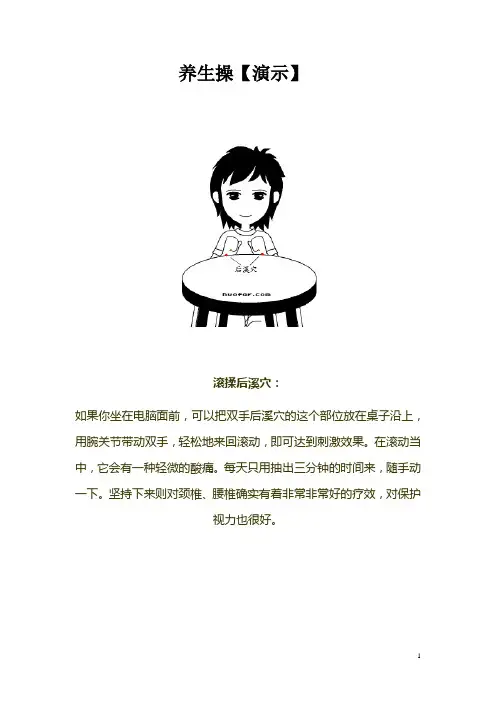 养生操